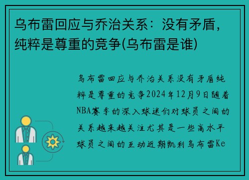 乌布雷回应与乔治关系：没有矛盾，纯粹是尊重的竞争(乌布雷是谁)