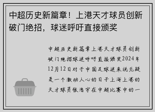 中超历史新篇章！上港天才球员创新破门绝招，球迷呼吁直接颁奖